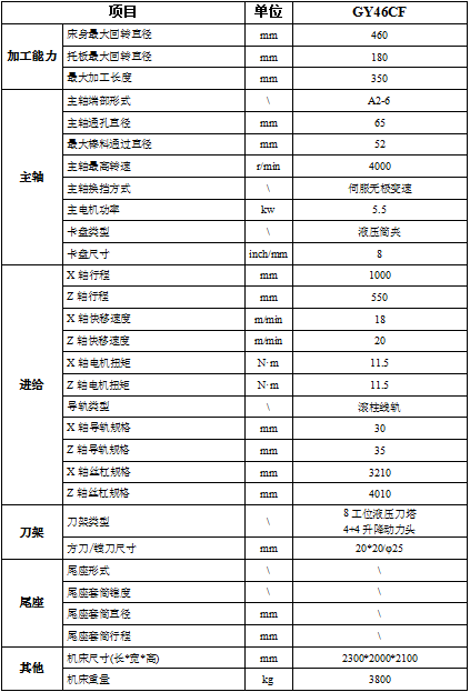 GY46CF斜軌車銑復合機床